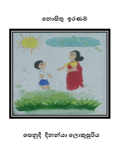 Document from Chathurika Samaranayake - Senudi Lokusooriya.png